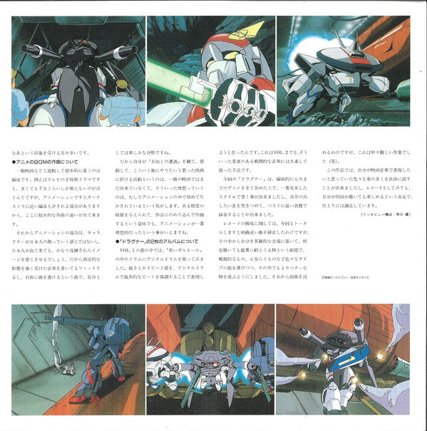 Metal Armor Dragonar BGM Collection Vol .2 = ドラグナーBGM集 Vol.2