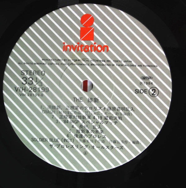 The 維新~長州力とその仲間達~長州力とアニマル浜口の語るプロレス維新のすべて~