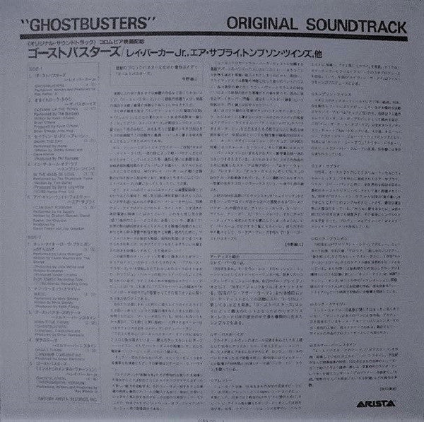 Ghostbusters - Original Soundtrack Album