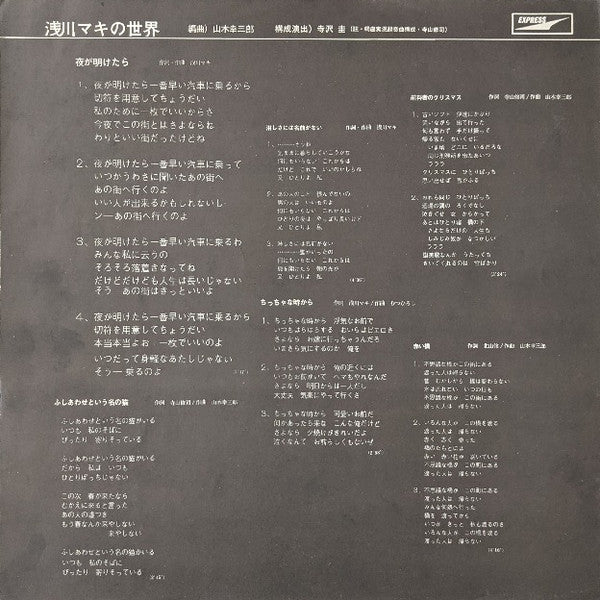 浅川マキの世界