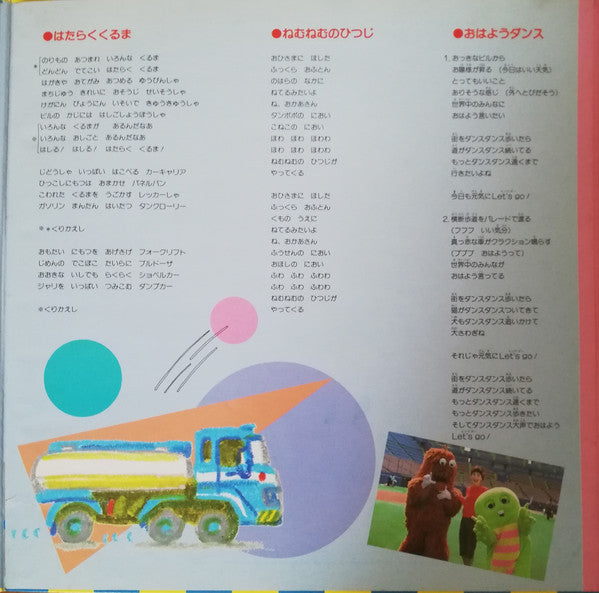 ひらけ!ポンキッキ からだ元気?〜おはようダンス