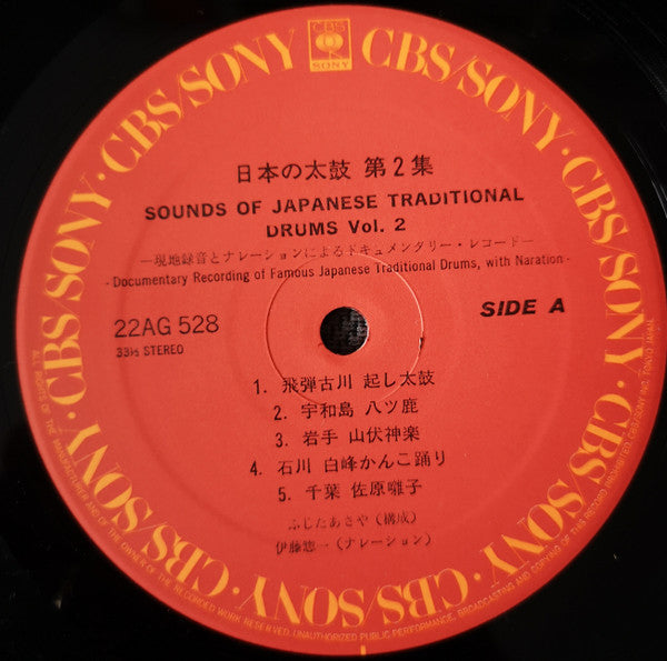 日本の太鼓 第2集 = Sounds Of Japanese Traditional Drums Vol. 2