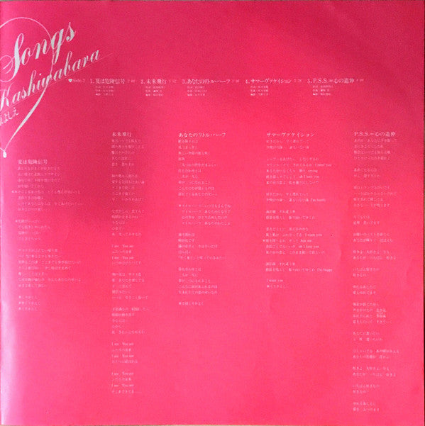 Lovely Songs = ラブリー・ソングス