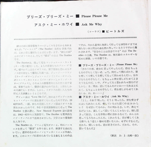 プリーズ・プリーズ・ミー (Please Please Me) / アスク・ミー・ホワイ (Ask Me Why)
