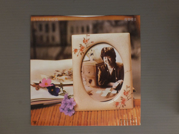 トワイライトの風