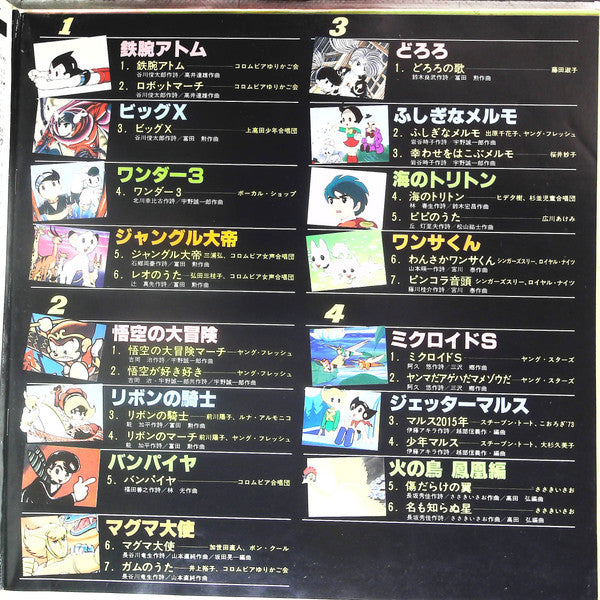 手塚治虫の世界