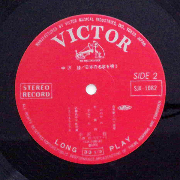 日本の名歌を歌う = Katsura Nakazawa Sings Favorite Japanese Songs