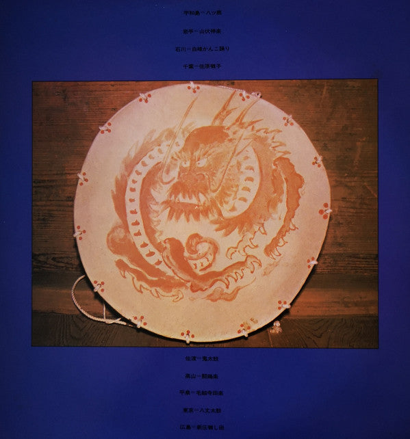 日本の太鼓 第2集 = Sounds Of Japanese Traditional Drums Vol. 2