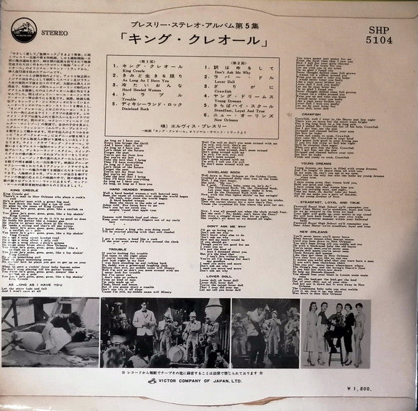 King Creole = ル」より. プレスリー-ステレオ-アルバム第5巻 = Presley Stereo Album Volume 5