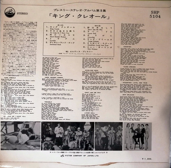 King Creole = ル」より. プレスリー-ステレオ-アルバム第5巻 = Presley Stereo Album Volume 5