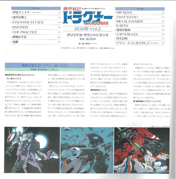 Metal Armor Dragonar BGM Collection Vol .2 = ドラグナーBGM集 Vol.2