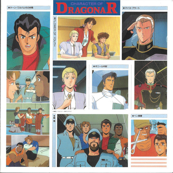 Metal Armor Dragonar BGM Collection Vol .2 = ドラグナーBGM集 Vol.2