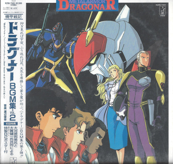 Metal Armor Dragonar BGM Collection Vol .2 = ドラグナーBGM集 Vol.2