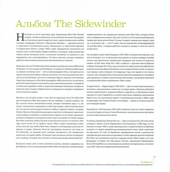 The Sidewinder