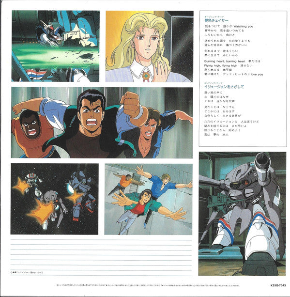Metal Armor Dragonar BGM Collection Vol .2 = ドラグナーBGM集 Vol.2