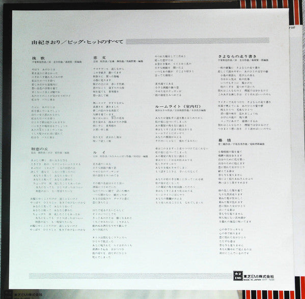 ビッグ・ヒットのすべて