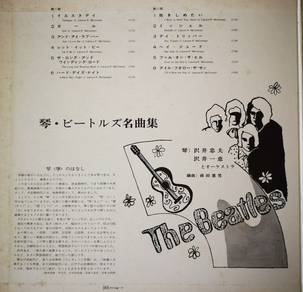 琴 ビートルズ名曲集 = Koto Plays Beatles
