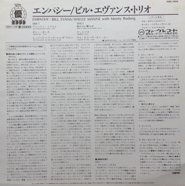 Empathy = エンパシー
