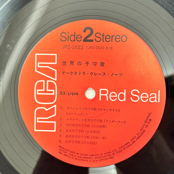 世界の子守歌 = The World's Famous Lullabies