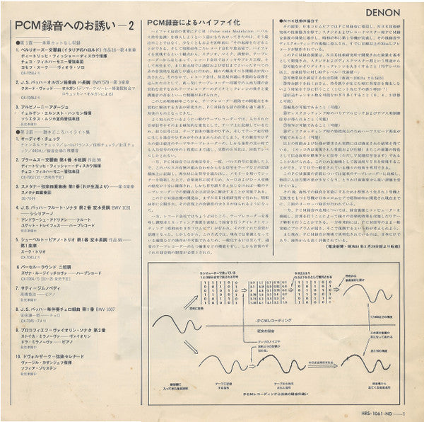 Invitation To Denon / PCM Recording 2