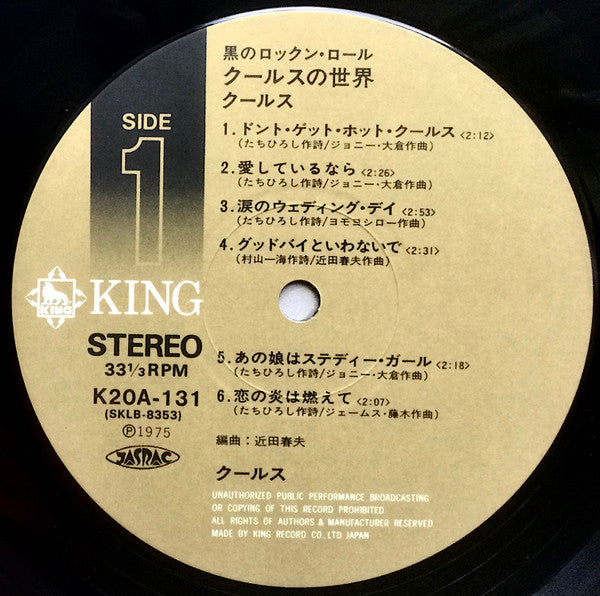 Everything We Said Was Cool = 黒のロックン・ロール/クールスの世界