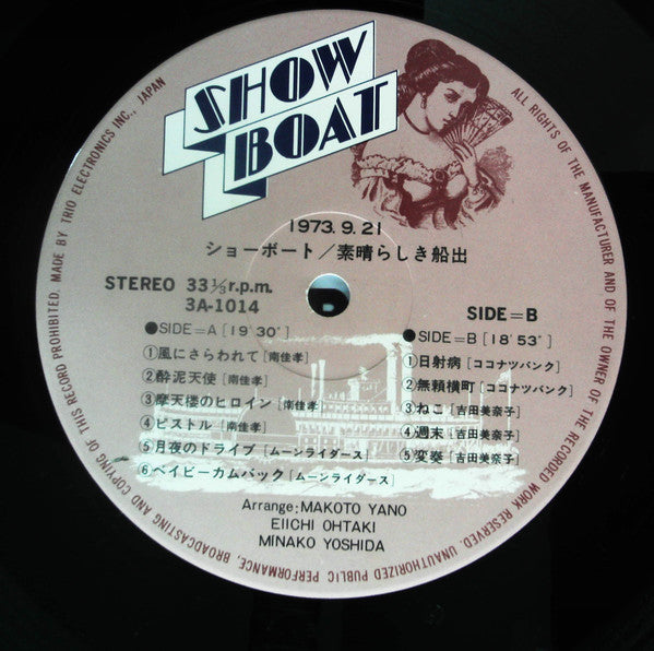 ショーボート / 素晴らしき船出