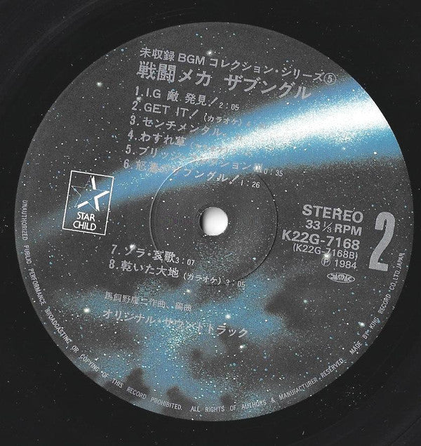 戦闘メカ ザブングル