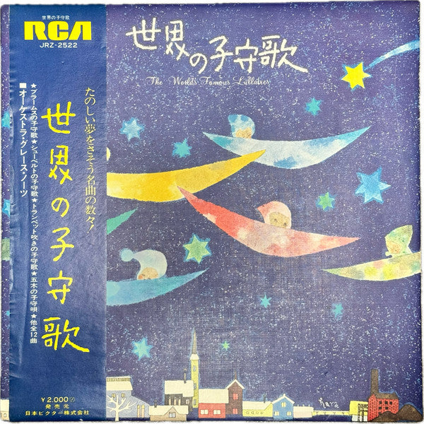 世界の子守歌 = The World's Famous Lullabies
