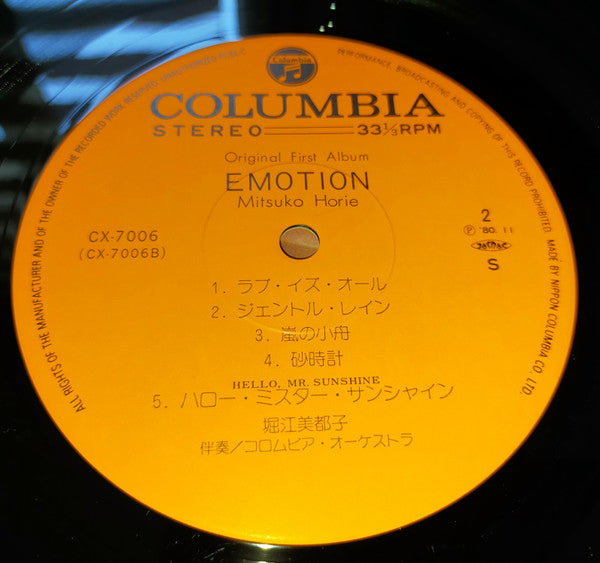 Emotion = エモーション