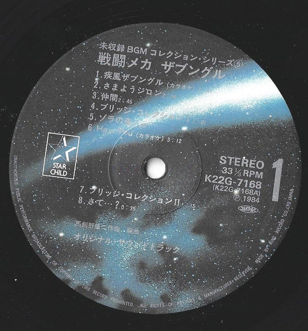 戦闘メカ ザブングル