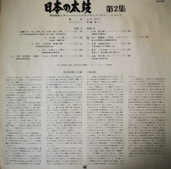 日本の太鼓 第2集 = Sounds Of Japanese Traditional Drums Vol. 2