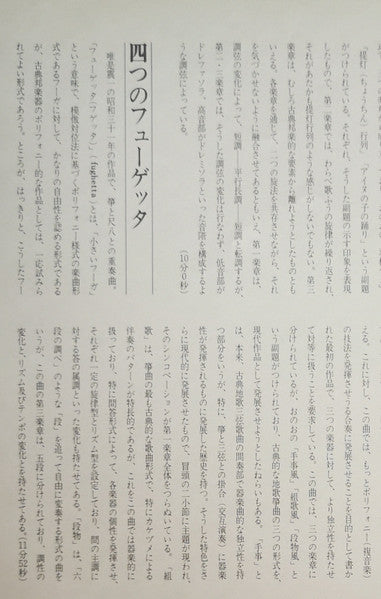 六段・五段砧/箏 名曲と名演奏 = Koto-Best Performance Of Shinichi Yuize