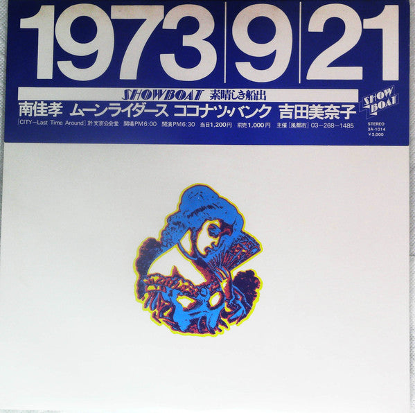 ショーボート / 素晴らしき船出