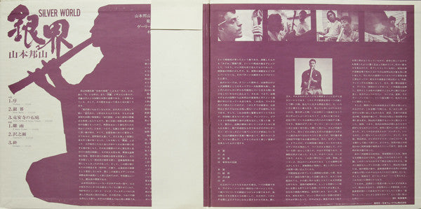 銀界 = Silver World