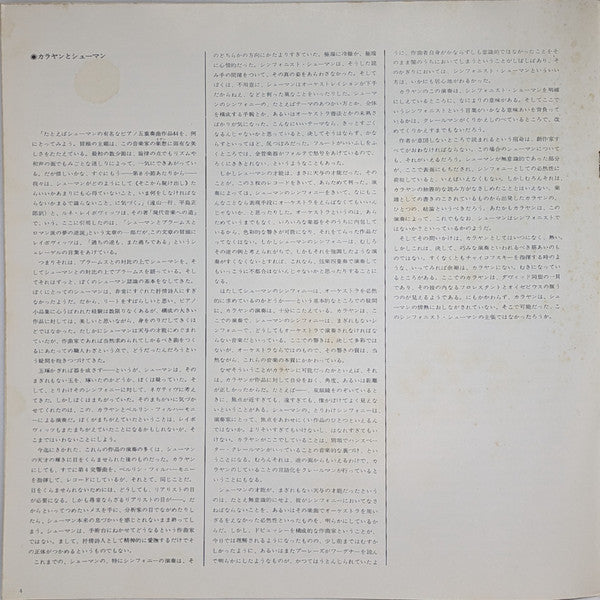 4 Symphonien = シューマン交響曲全集