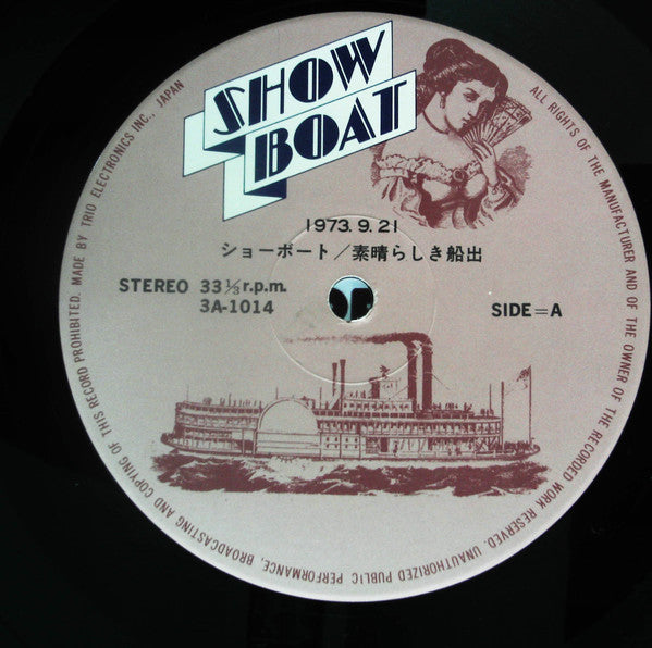 ショーボート / 素晴らしき船出