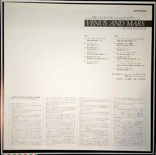 Venus And Mars = ヴィーナス・アンド・マース