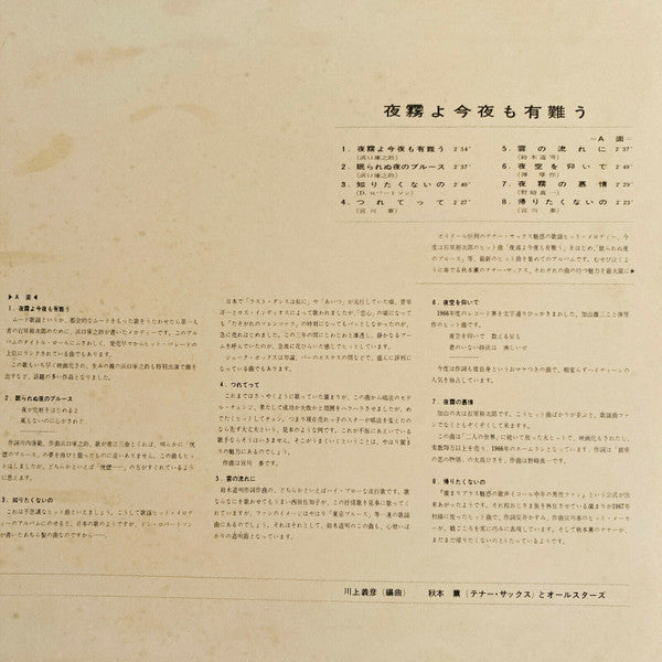 夜霧よ今夜も有難う ≪テナー・サックス魅惑の歌謡ヒット・メロディー≫