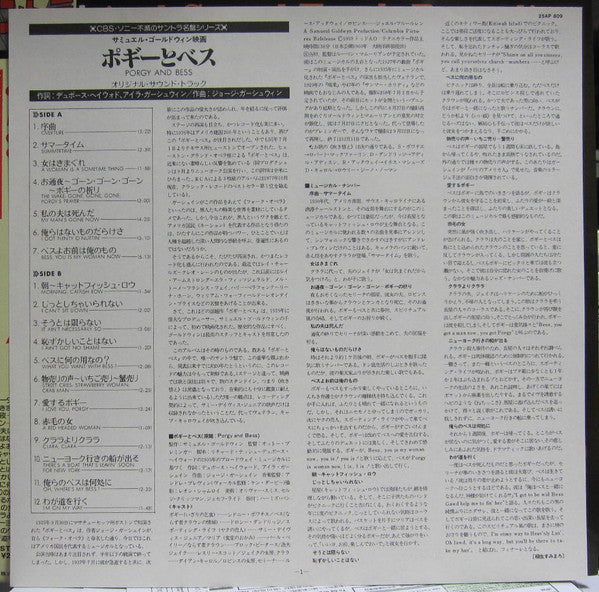 Porgy And Bess (An Original Sound Track Recording)