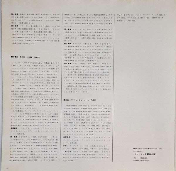 4 Symphonien = シューマン交響曲全集