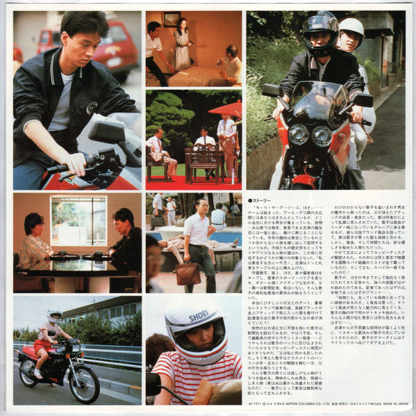 いつか誰かが殺される サウンドトラック