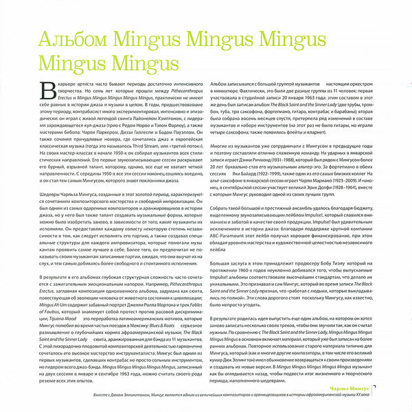 Mingus Mingus Mingus Mingus Mingus