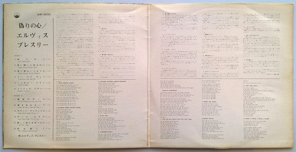 Elvis For Everyone! = 偽りの心