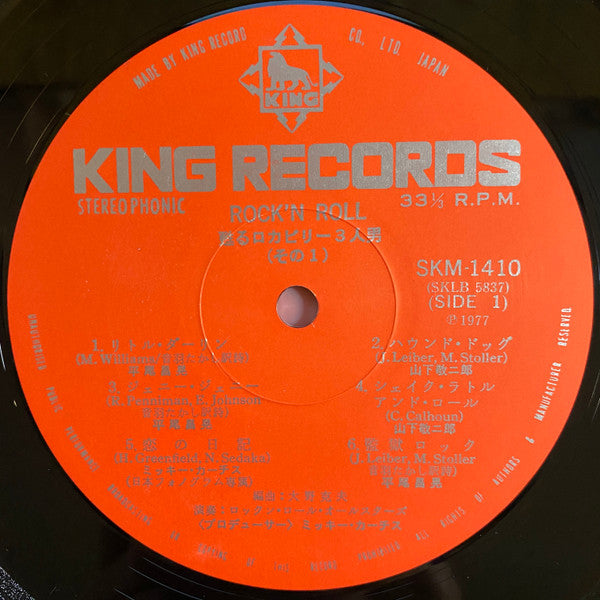 Rock'n Roll 甦るロカビリー3人男!