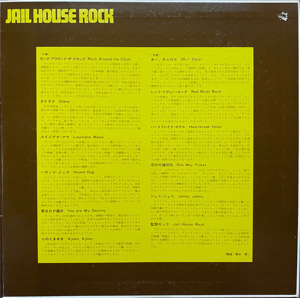 Exciting Rock Beat - Jail House Rock