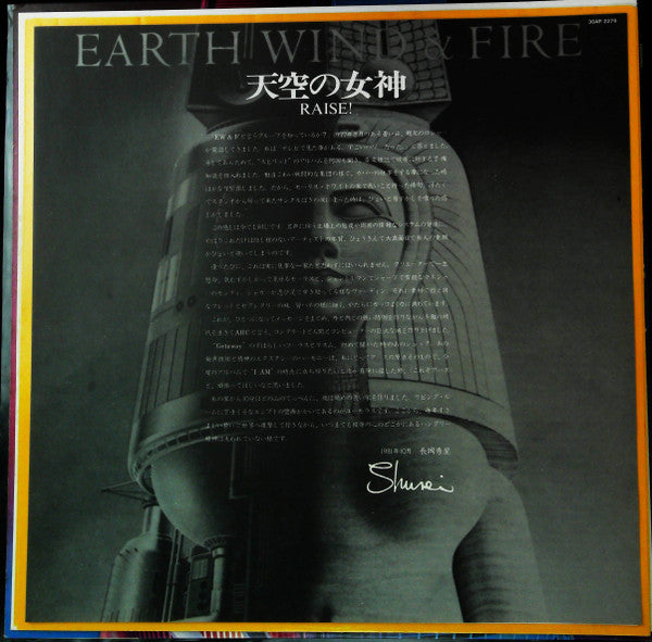 Raise! = 天空の女神