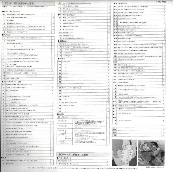 戦闘メカ ザブングル