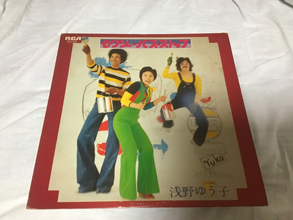 セクシー・バス・ストップ