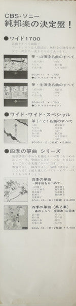 六段・五段砧/箏 名曲と名演奏 = Koto-Best Performance Of Shinichi Yuize