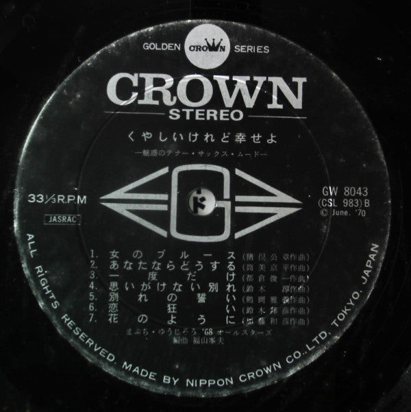 くやしいけど幸せよ ~魅惑のテナー・サックス・ムード~